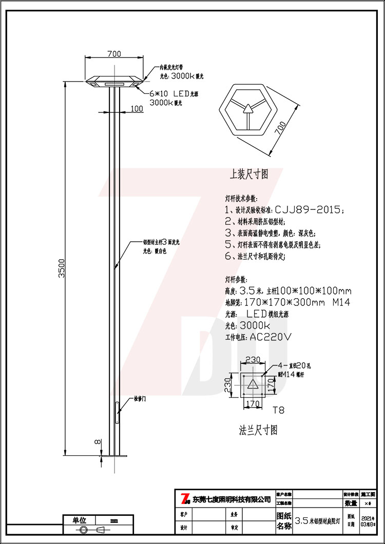 (QDTYD-017-3.5)@־^(gun)F(xin)l(f)XͲLEDͥԺa(chn)ߴD
